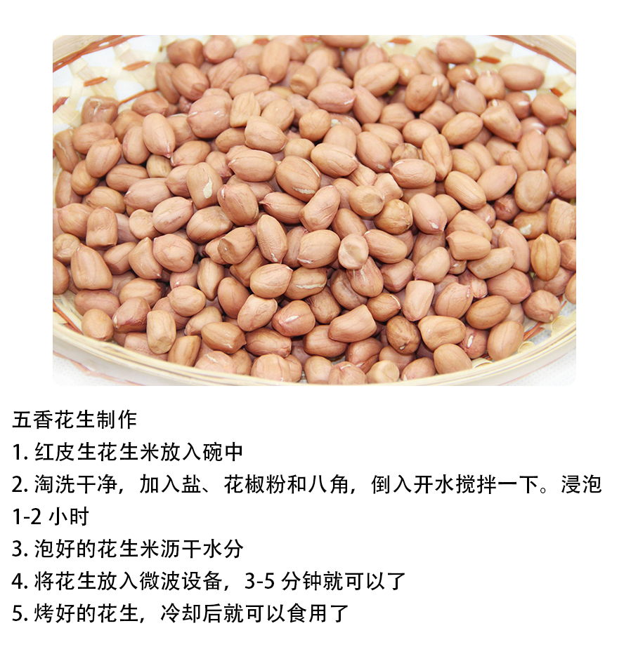 五香花生米烘烤设备